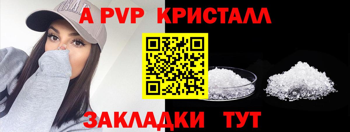 А ПВП Crystall Узловая