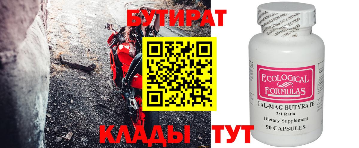 Узловая  БУТИРАТ бутик  БУТИРАТ  Вход с VPN 