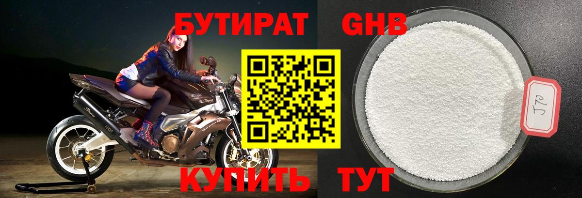 Бутират жидкий экстази Узловая