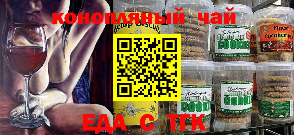Еда ТГК марихуана  Вход с VPN  Узловая 