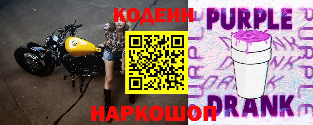 Узловая  Codein напиток Lean (лин)  Кодеин Purple Drank  Вход с VPN 