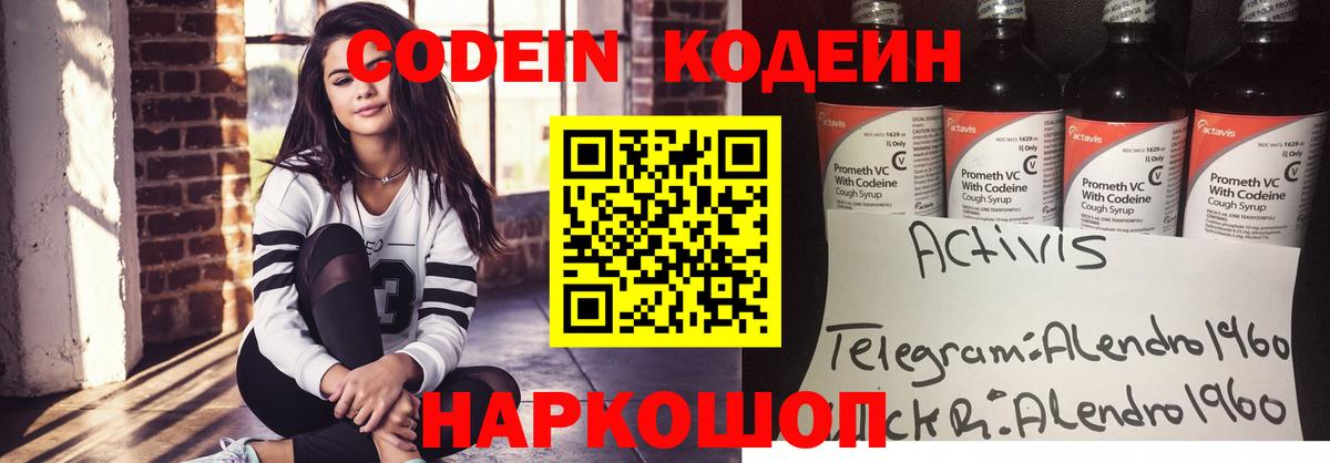 Кодеин Purple Drank Узловая