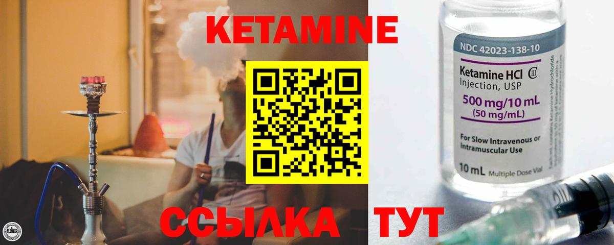 Кетамин VHQ  Кетамин VHQ  Узловая  Вход с VPN 