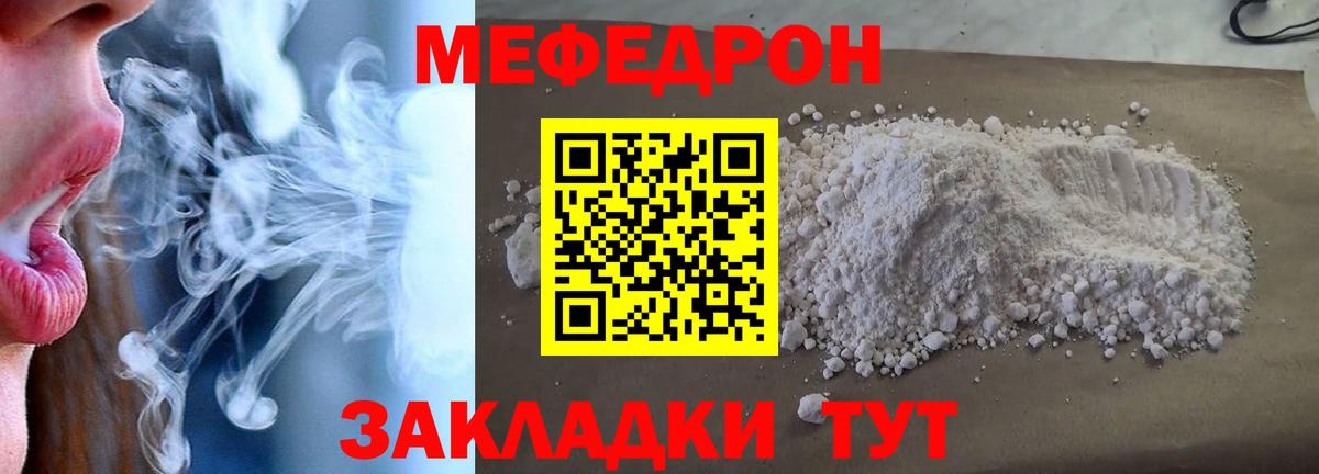 Меф Узловая