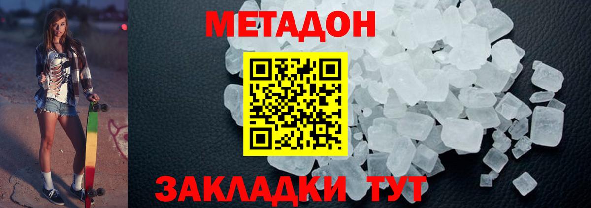 Метадон кристалл Узловая