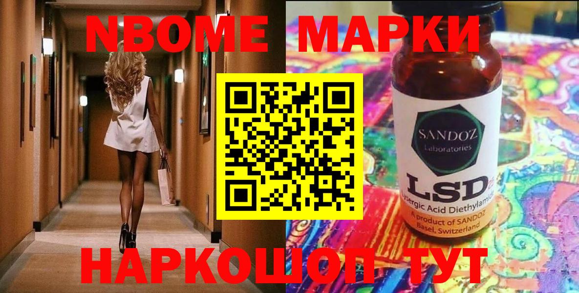 Марки NBOMe 1,8мг Узловая