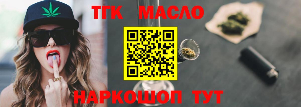 ТГК THC oil  Вход с VPN  Узловая  Дистиллят ТГК гашишное масло 